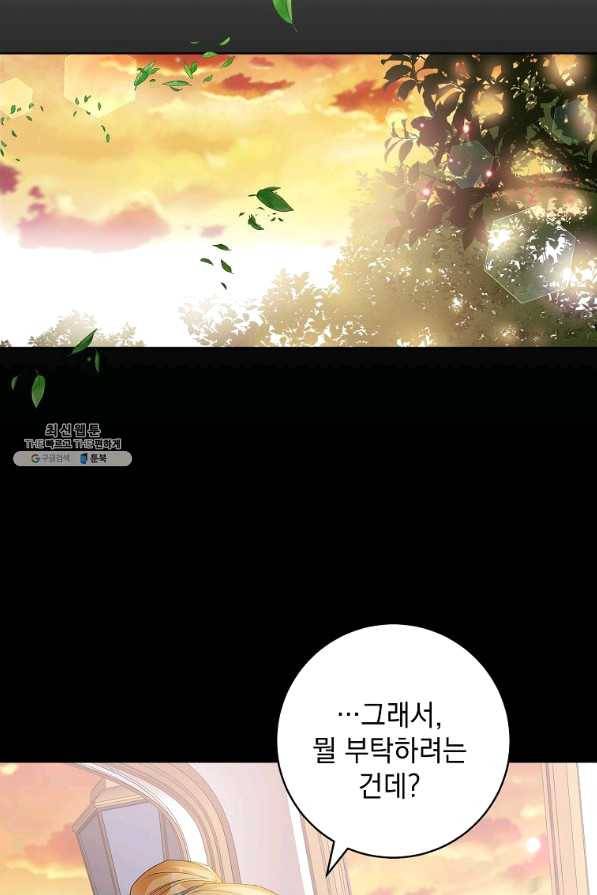 차 한잔 하실래요?? 39화 5