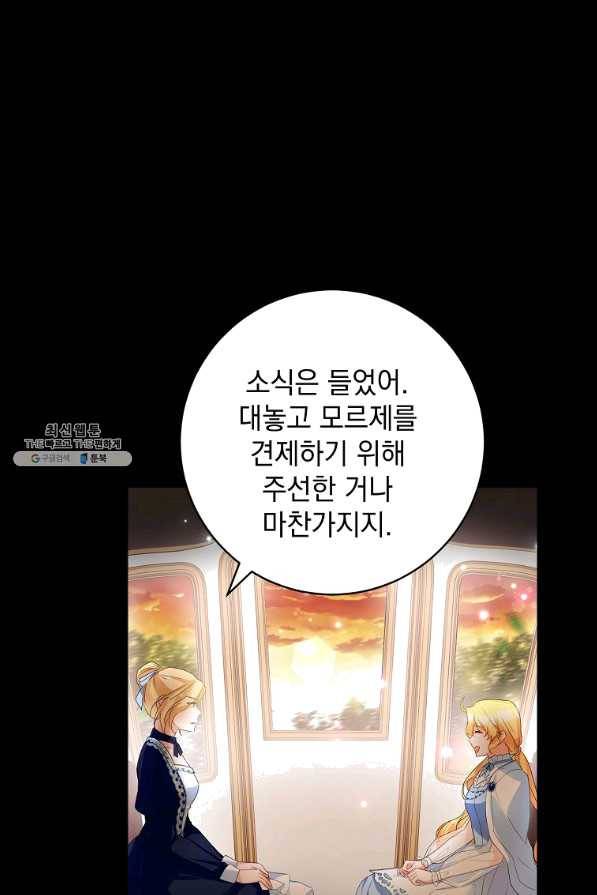 차 한잔 하실래요?? 39화 8