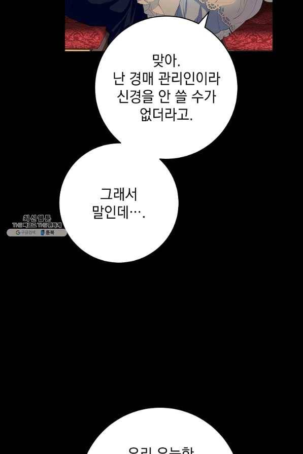 차 한잔 하실래요?? 39화 9