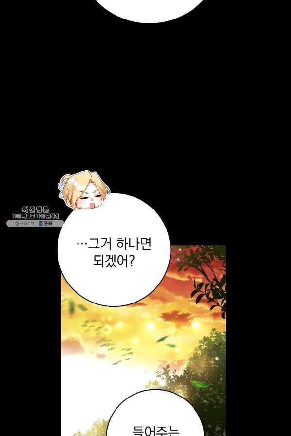 차 한잔 하실래요?? 39화 11