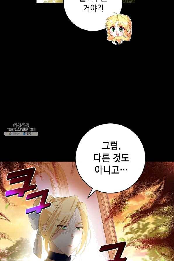 차 한잔 하실래요?? 39화 12