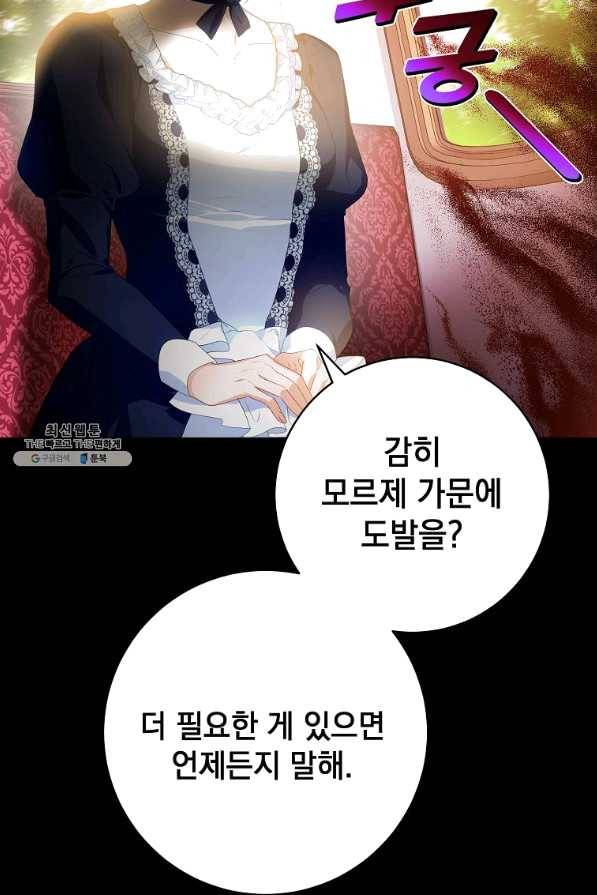 차 한잔 하실래요?? 39화 13