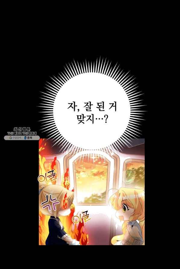 차 한잔 하실래요?? 39화 14