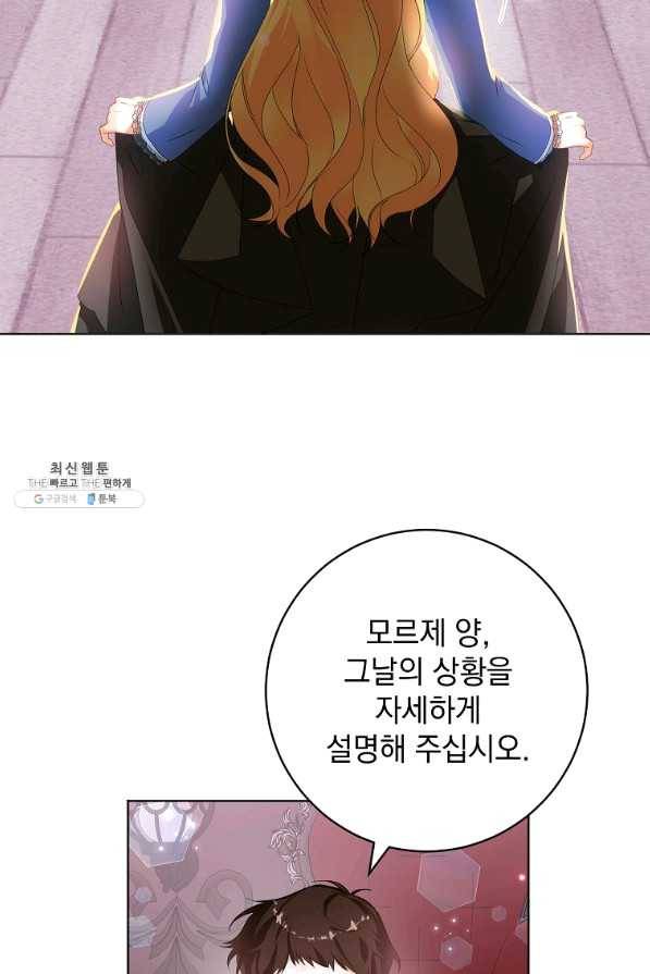 차 한잔 하실래요?? 39화 17