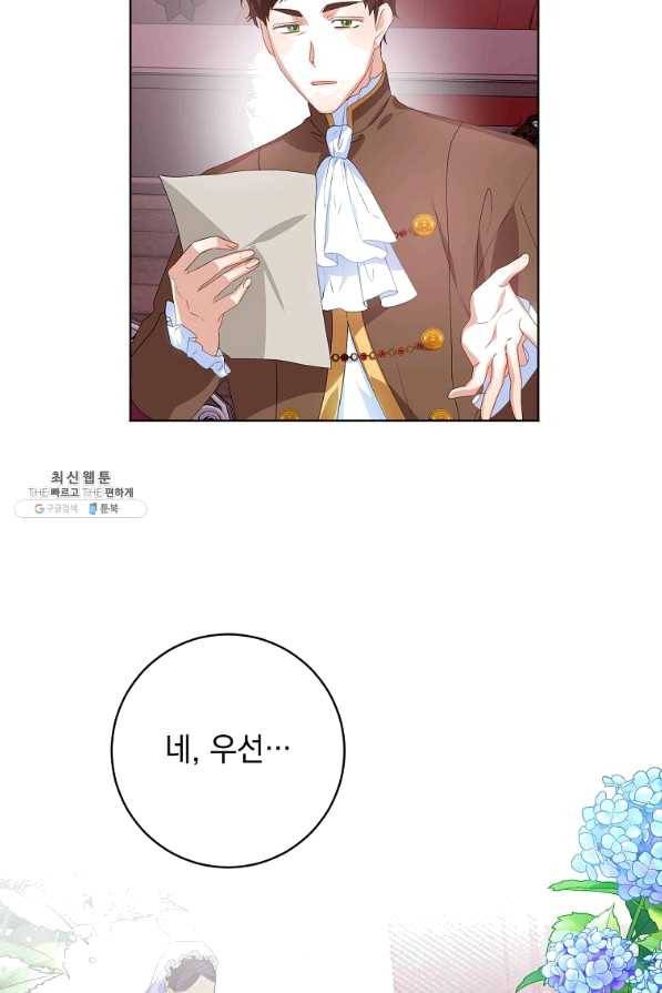 차 한잔 하실래요?? 39화 18