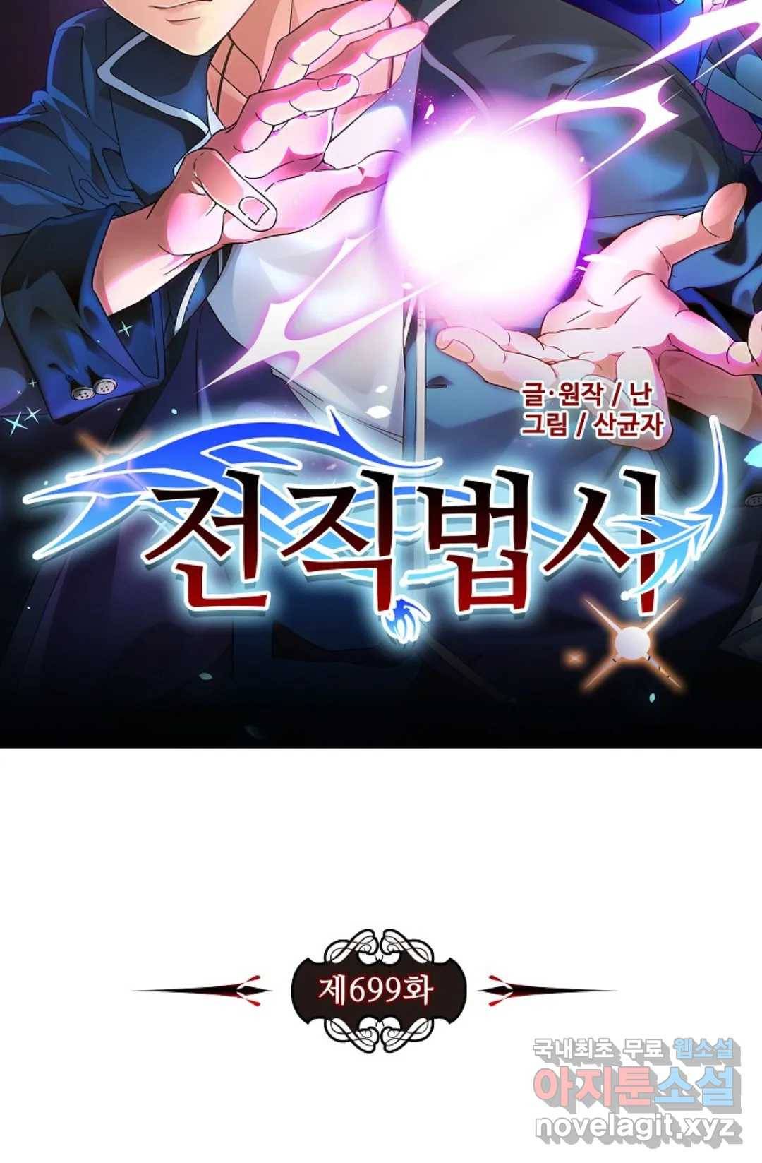 전직법사 699화 7