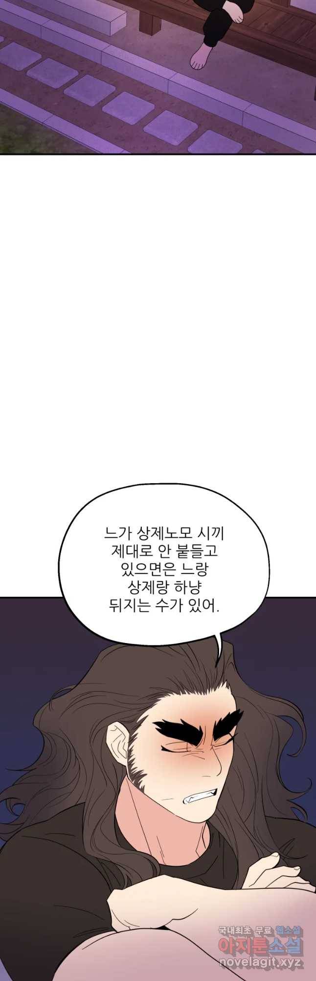 백로식당 57화 2
