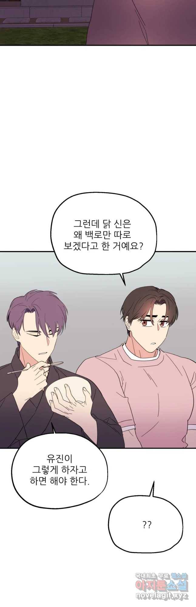 백로식당 57화 10