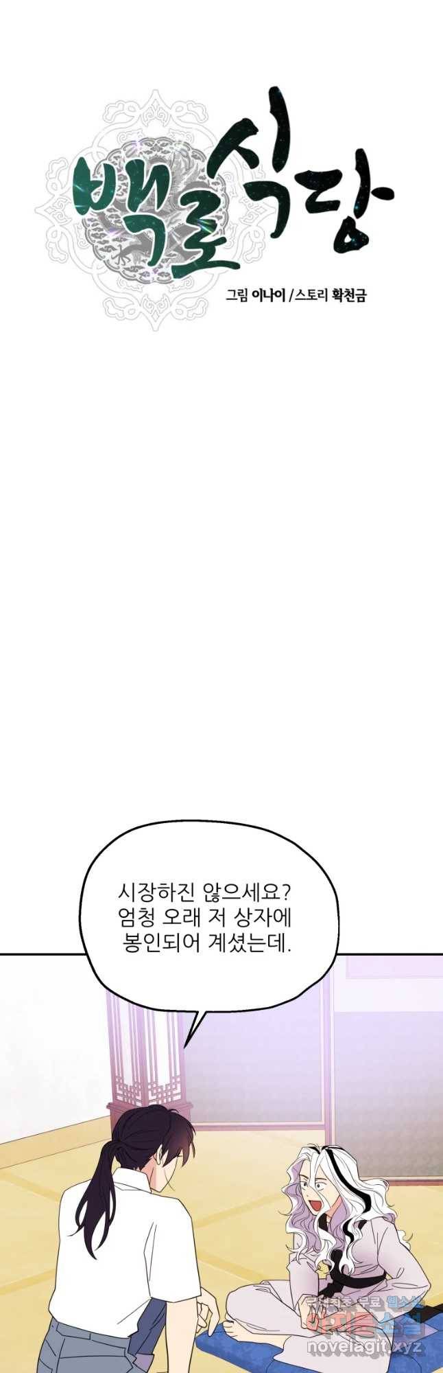 백로식당 57화 12