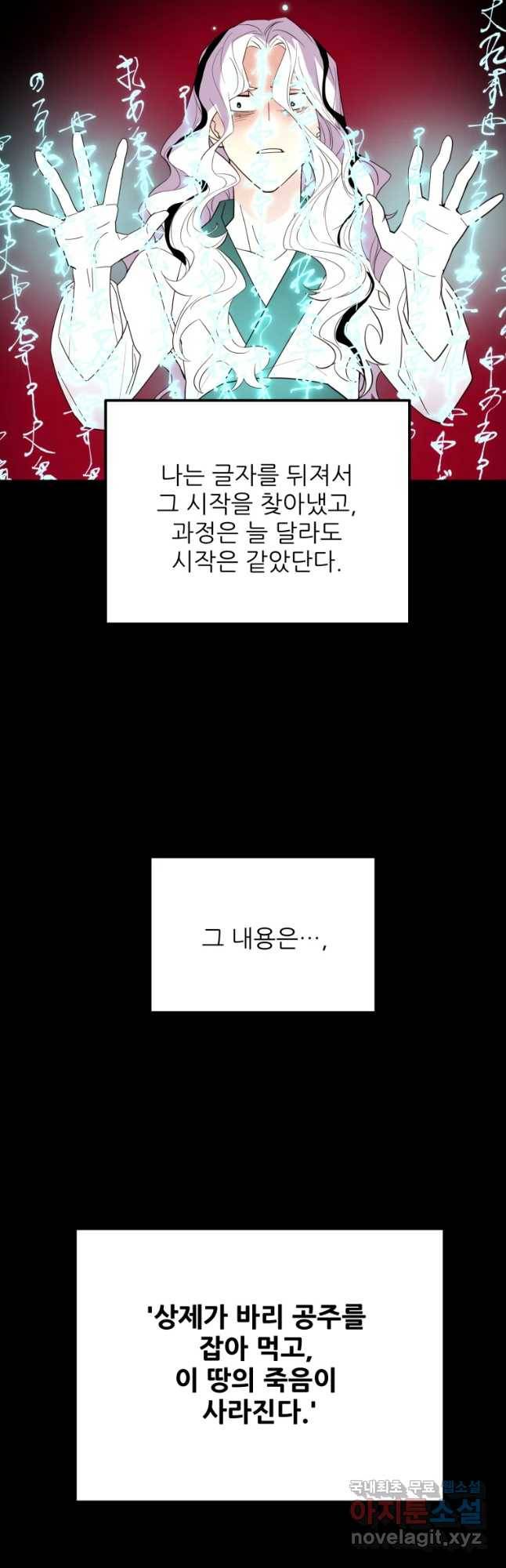 백로식당 57화 20