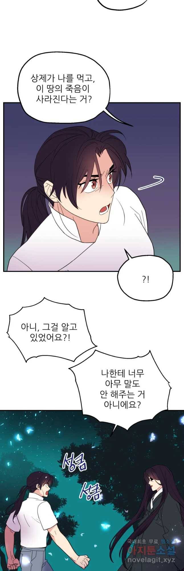 백로식당 57화 28