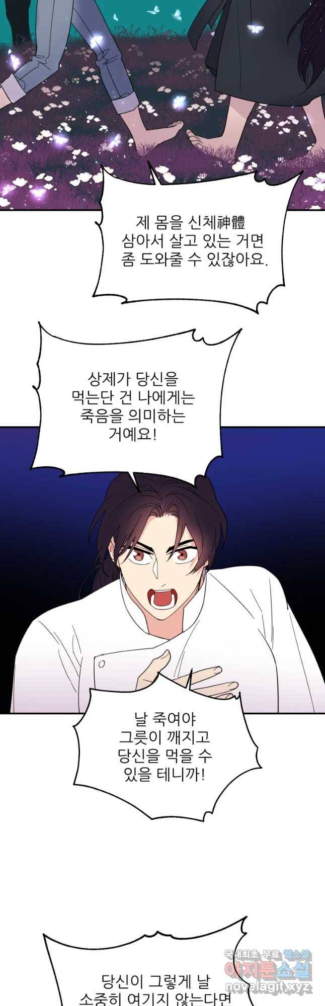 백로식당 57화 29