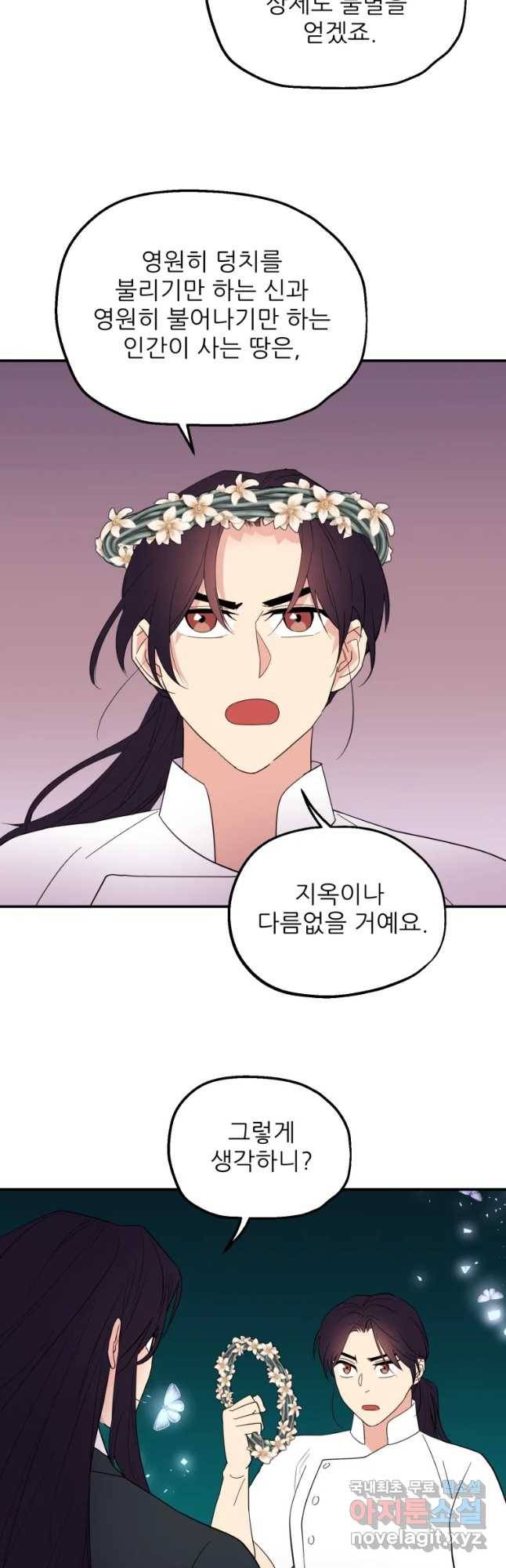 백로식당 57화 33