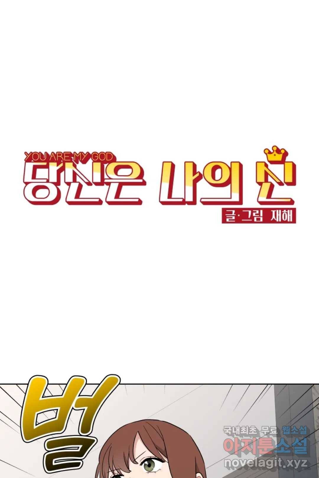 당신은 나의 신 42화 1