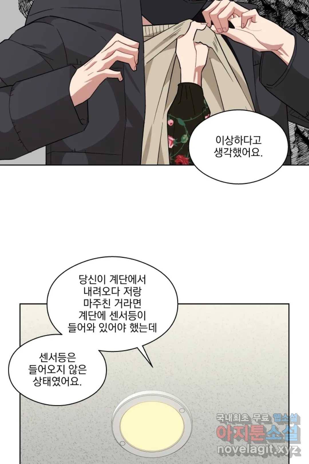 당신은 나의 신 42화 10