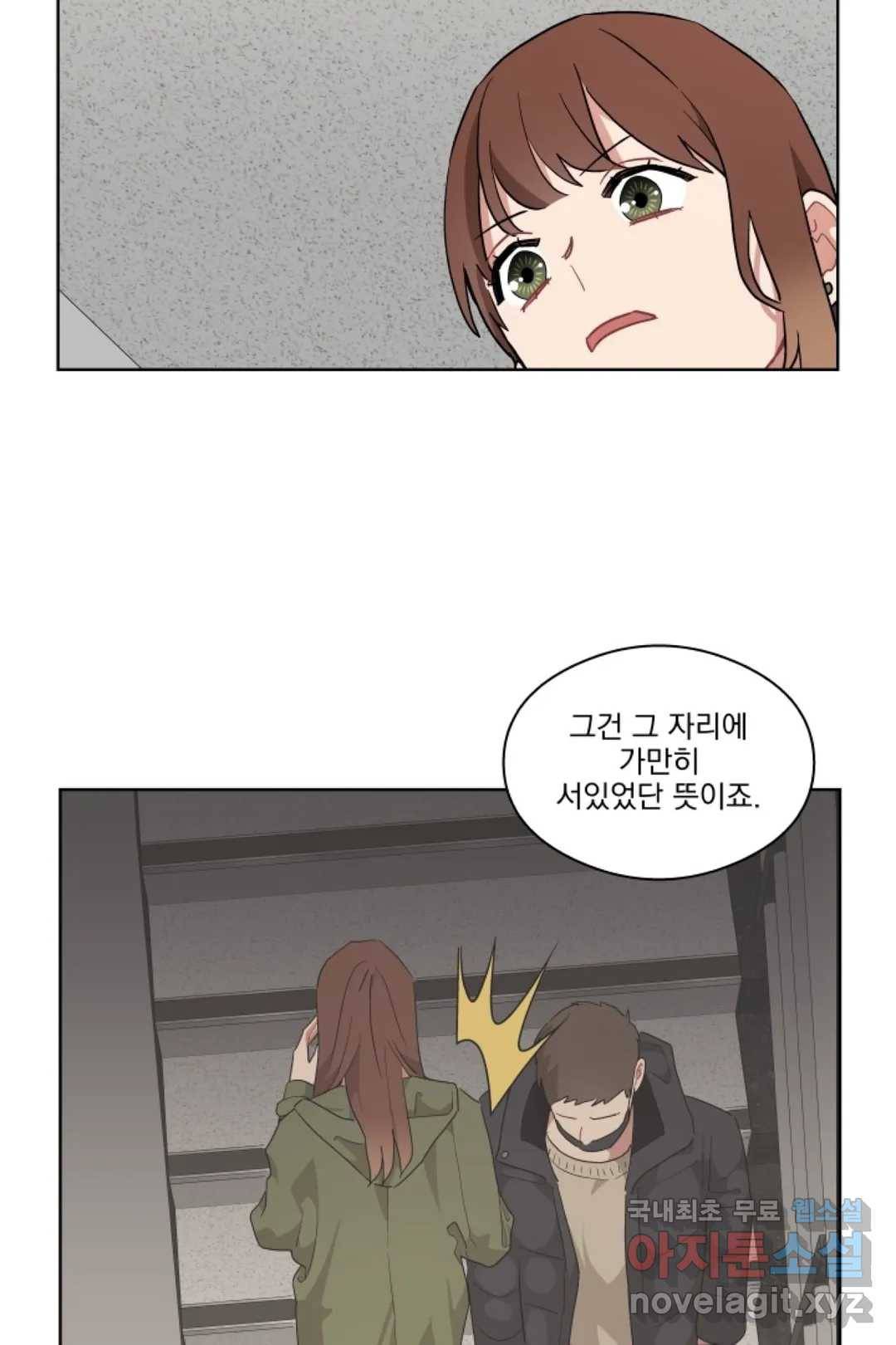 당신은 나의 신 42화 11