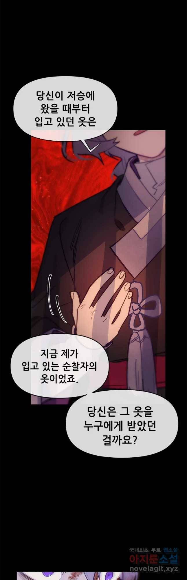 백의사자 66화 고마워해야지 5