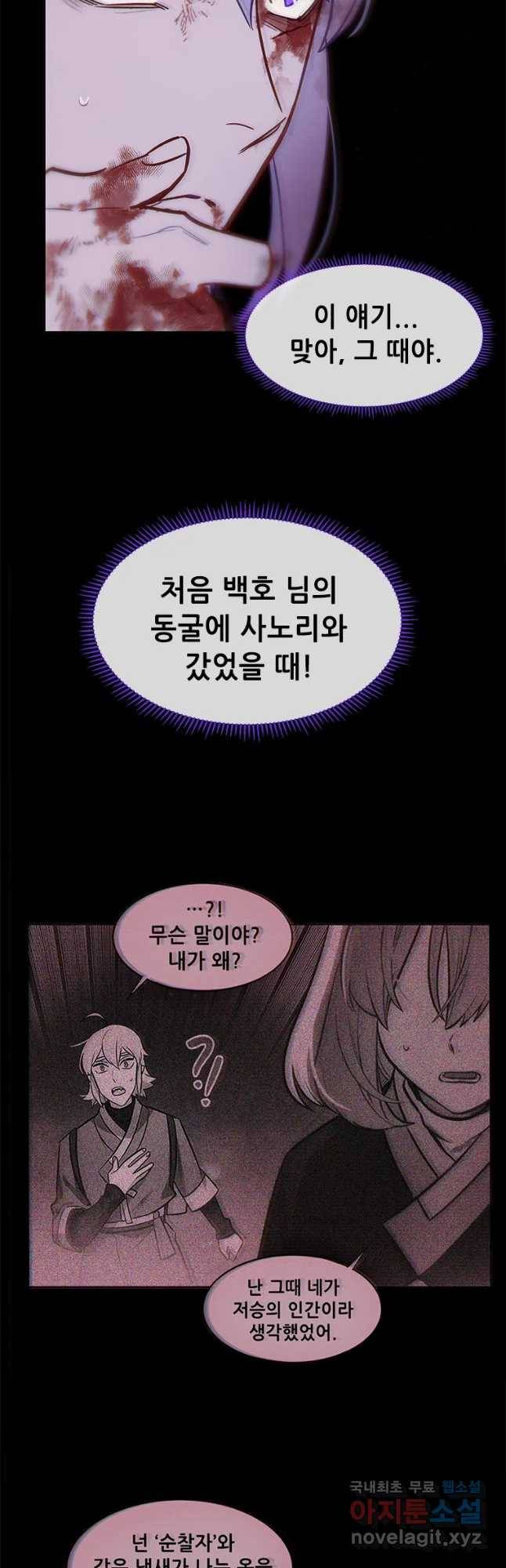 백의사자 66화 고마워해야지 6