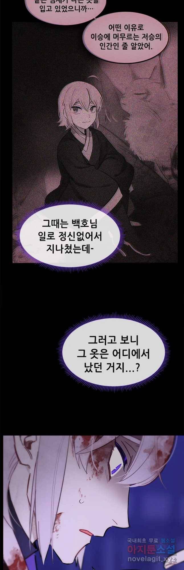 백의사자 66화 고마워해야지 7
