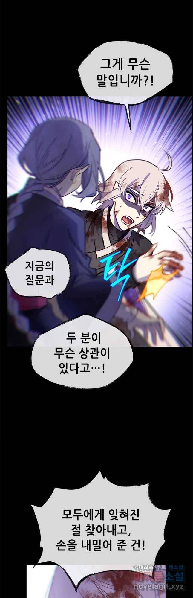 백의사자 66화 고마워해야지 9