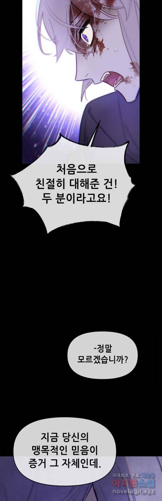 백의사자 66화 고마워해야지 10