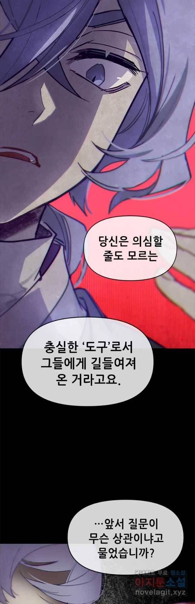 백의사자 66화 고마워해야지 11
