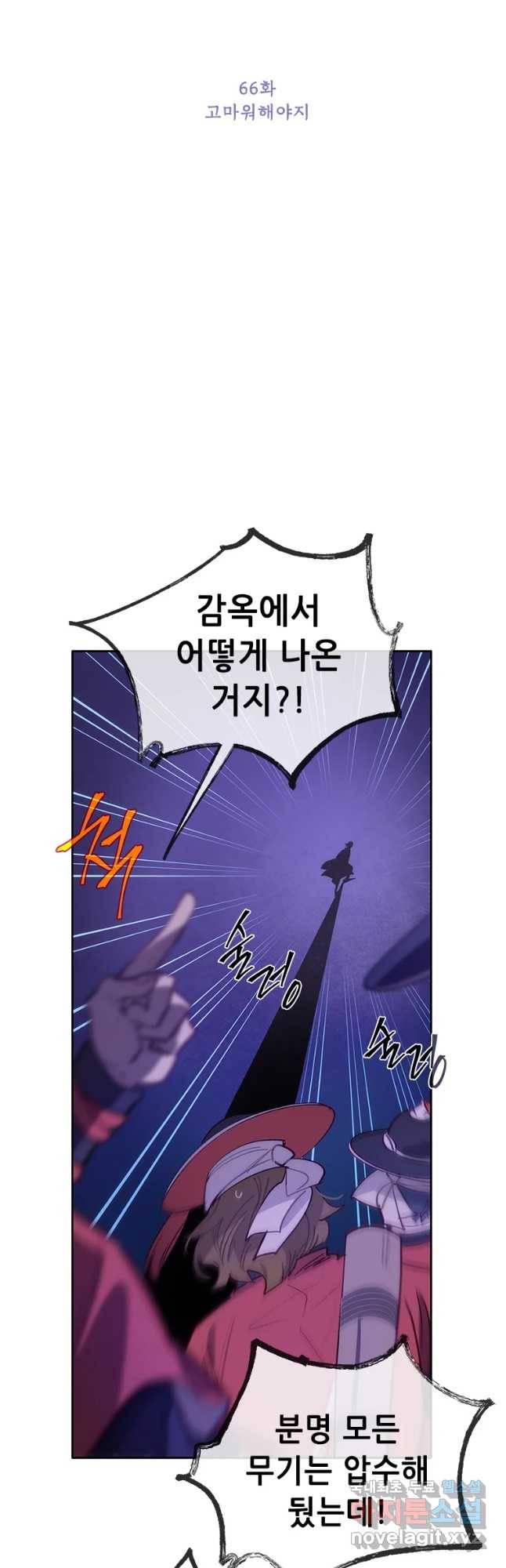 백의사자 66화 고마워해야지 13