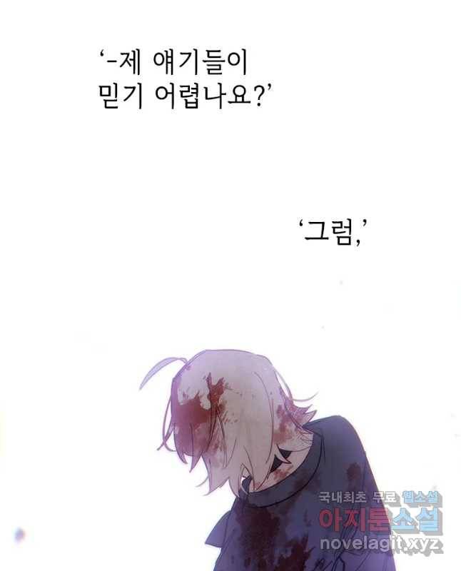 백의사자 66화 고마워해야지 15