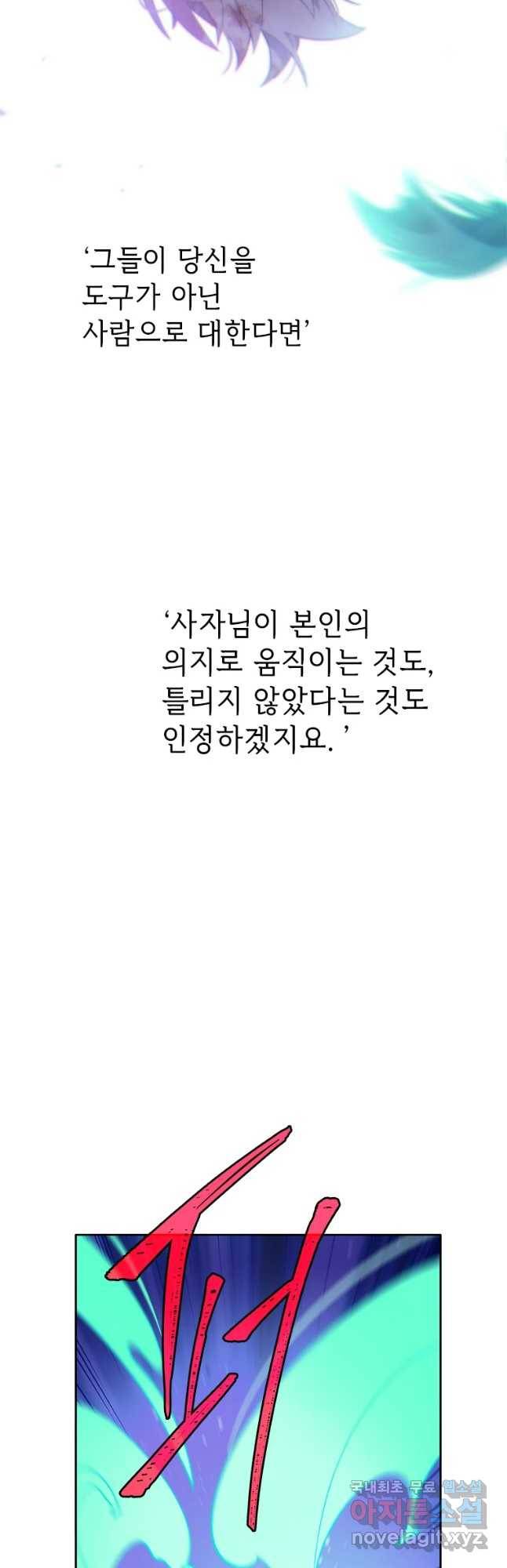 백의사자 66화 고마워해야지 19