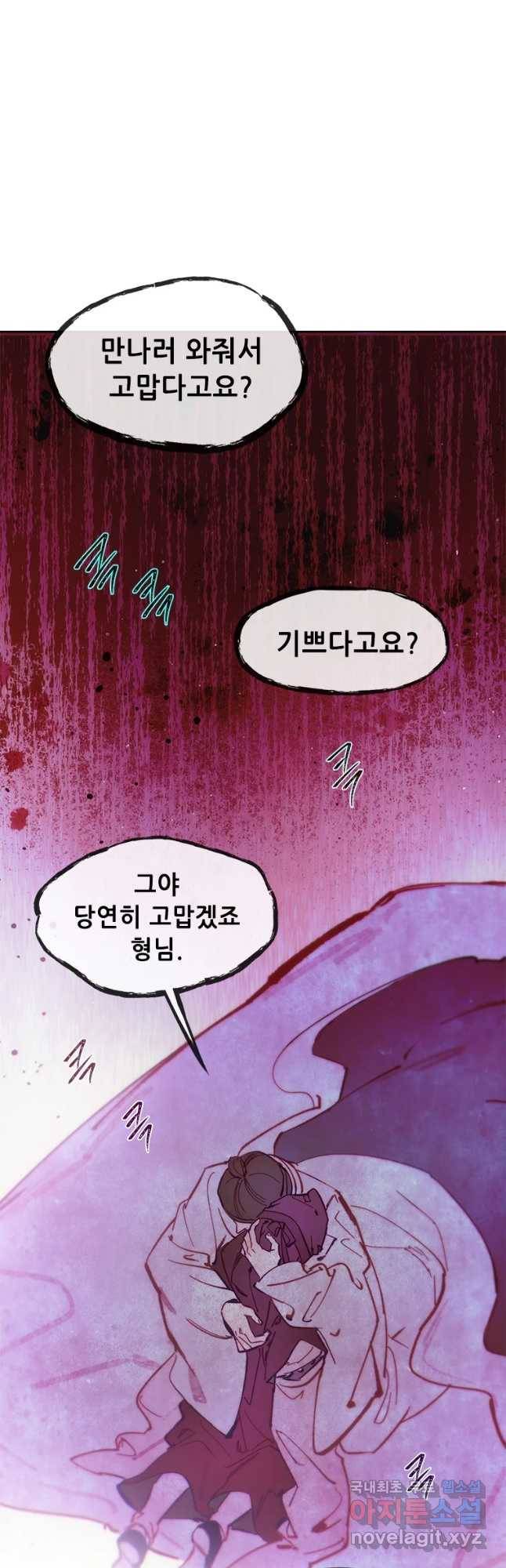 백의사자 66화 고마워해야지 21