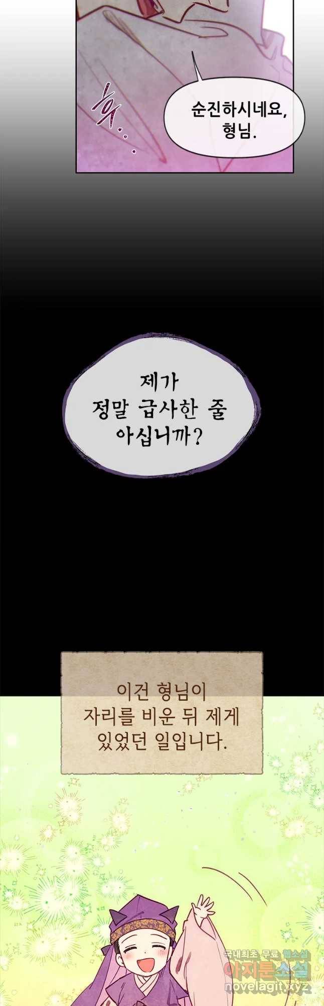 백의사자 66화 고마워해야지 23