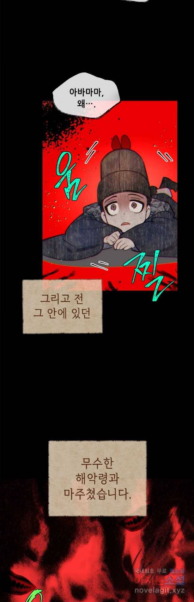 백의사자 66화 고마워해야지 29