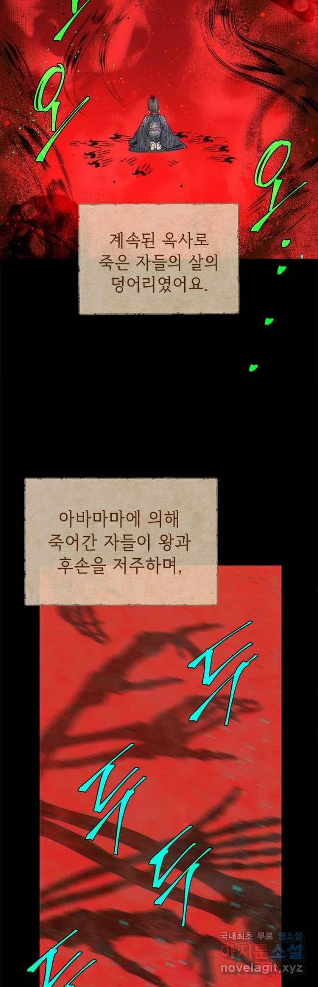 백의사자 66화 고마워해야지 31