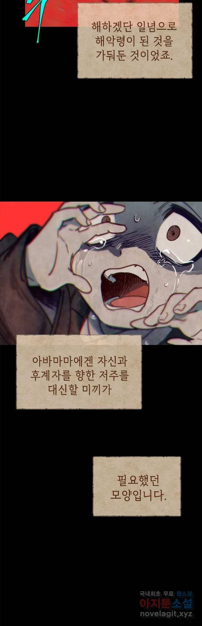 백의사자 66화 고마워해야지 32