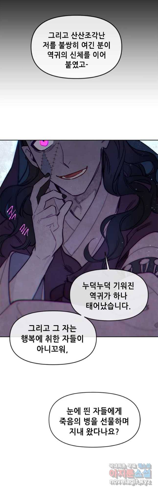 백의사자 66화 고마워해야지 34