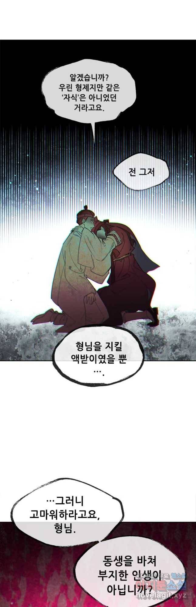 백의사자 66화 고마워해야지 35