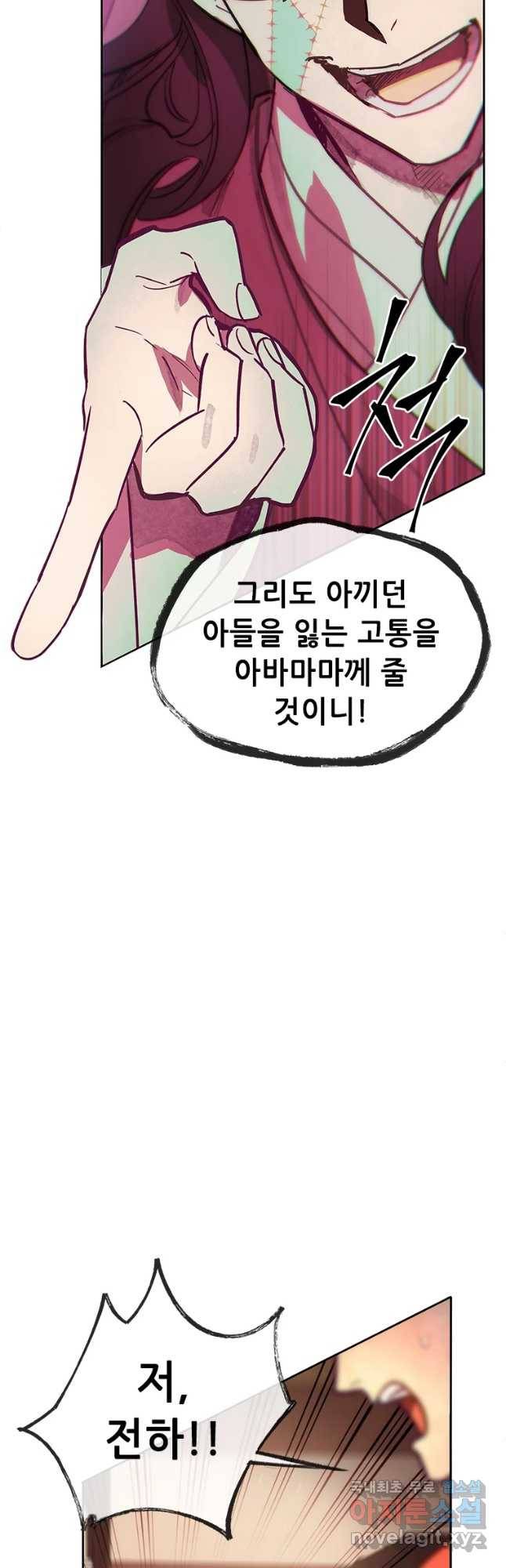 백의사자 66화 고마워해야지 37