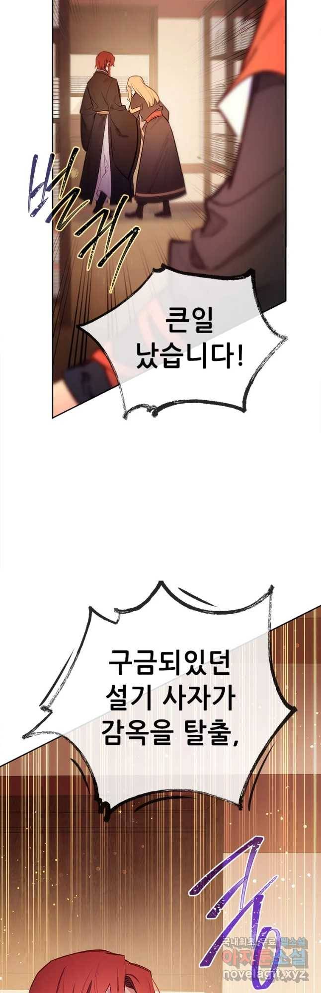 백의사자 66화 고마워해야지 38