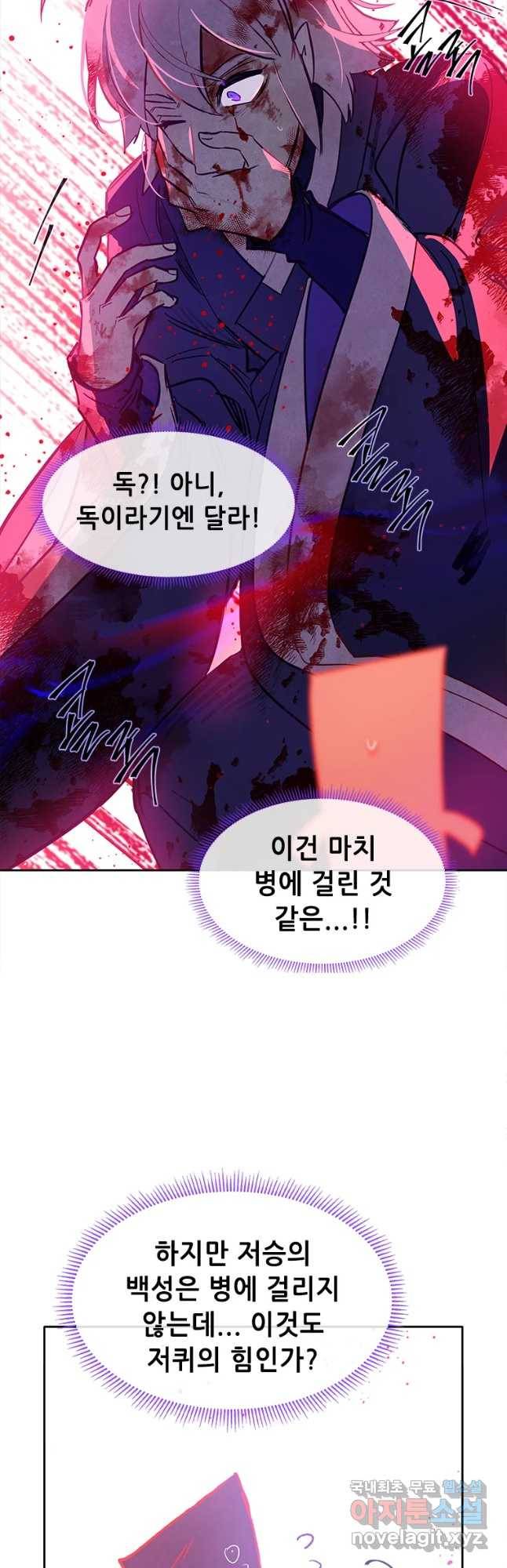 백의사자 66화 고마워해야지 44