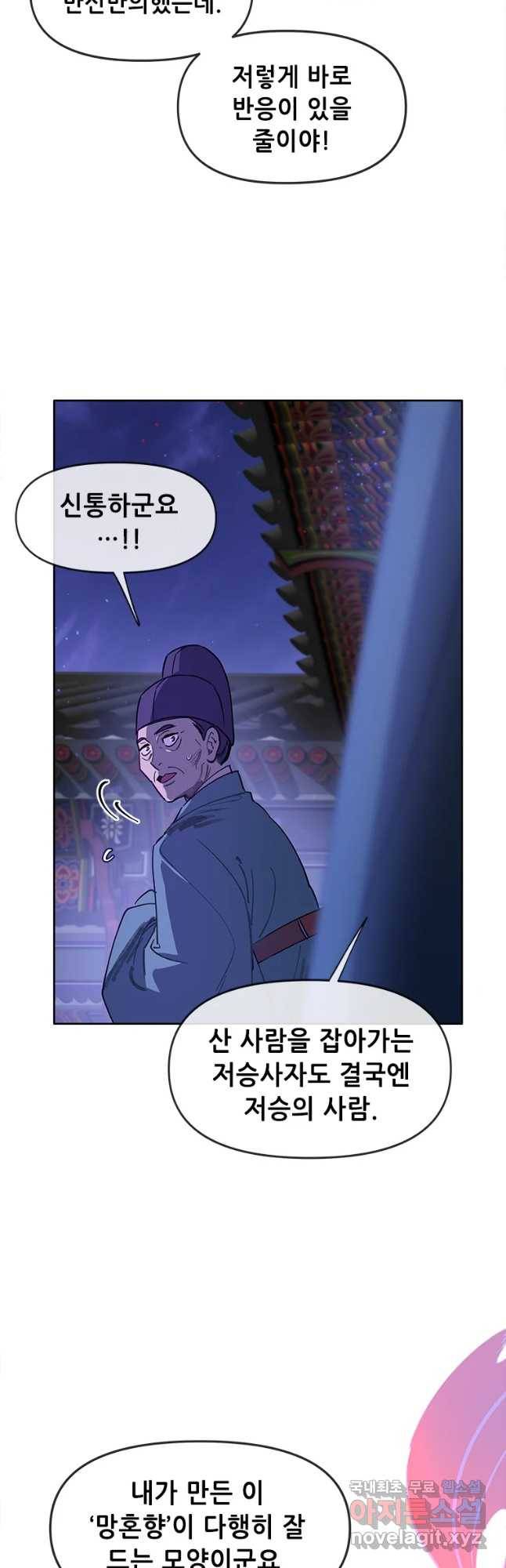 백의사자 66화 고마워해야지 47