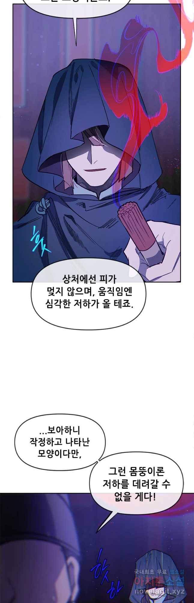 백의사자 66화 고마워해야지 48