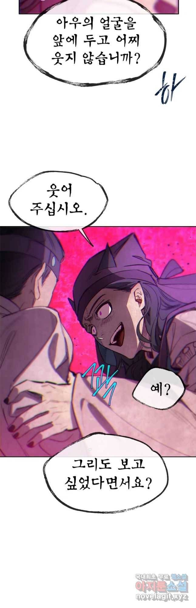 백의사자 66화 고마워해야지 51