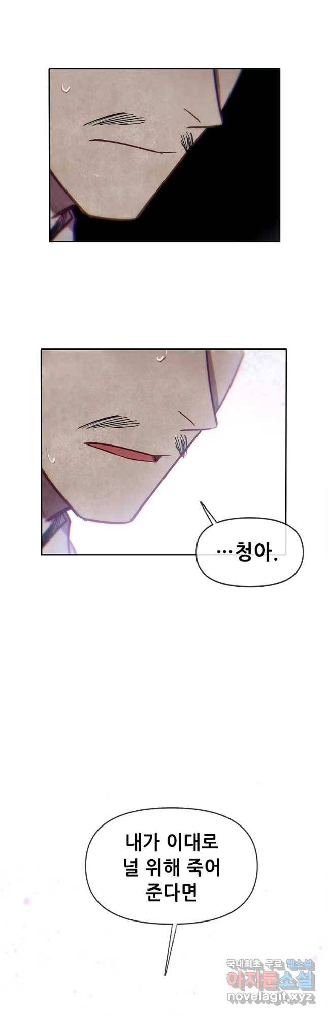 백의사자 66화 고마워해야지 52