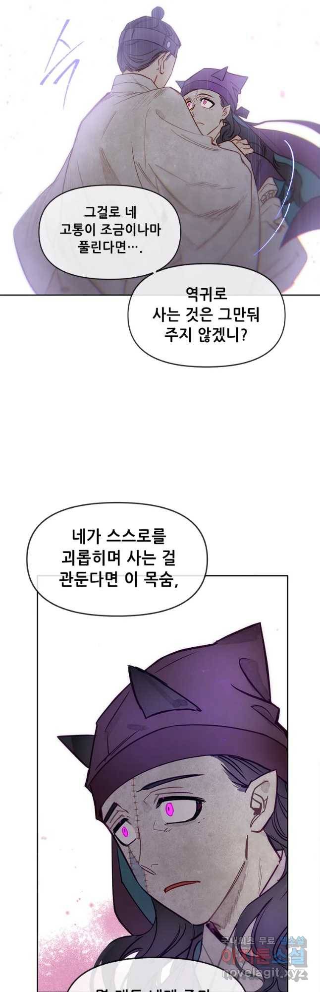 백의사자 66화 고마워해야지 53