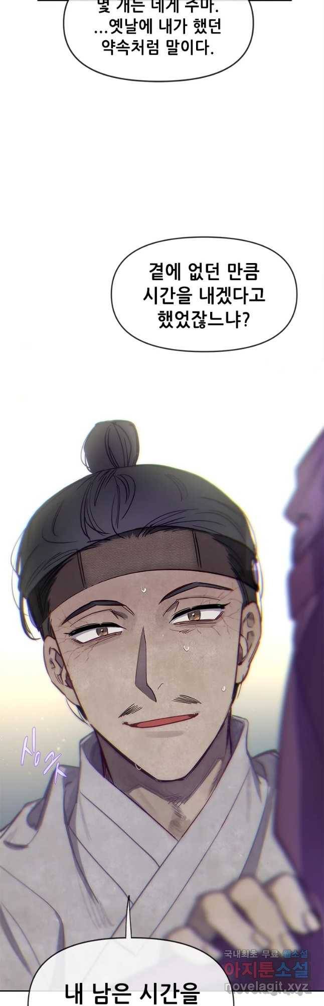 백의사자 66화 고마워해야지 54