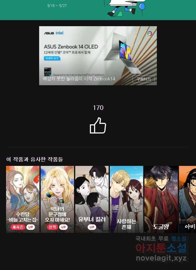 백의사자 66화 고마워해야지 56