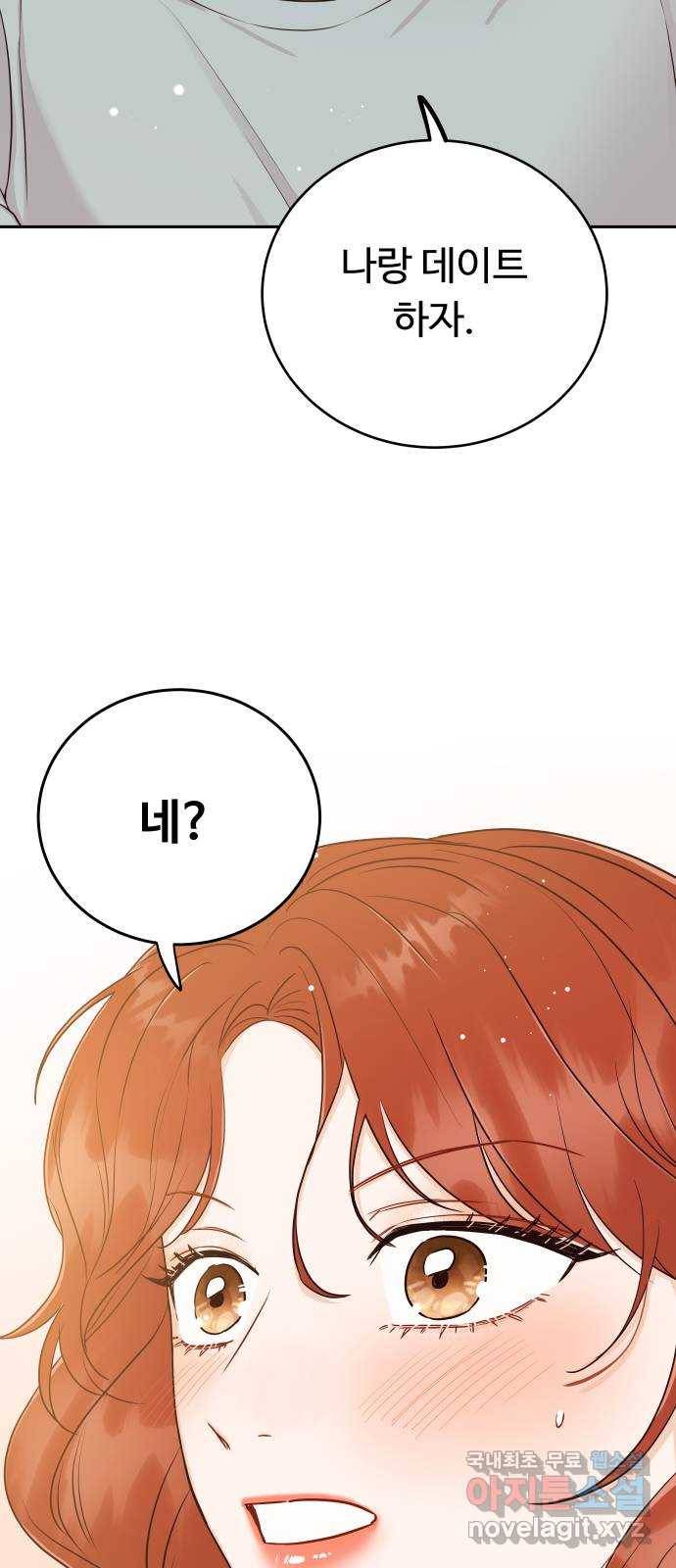 가족같은 XX 15화: 데이트? 아니면 연습? 2