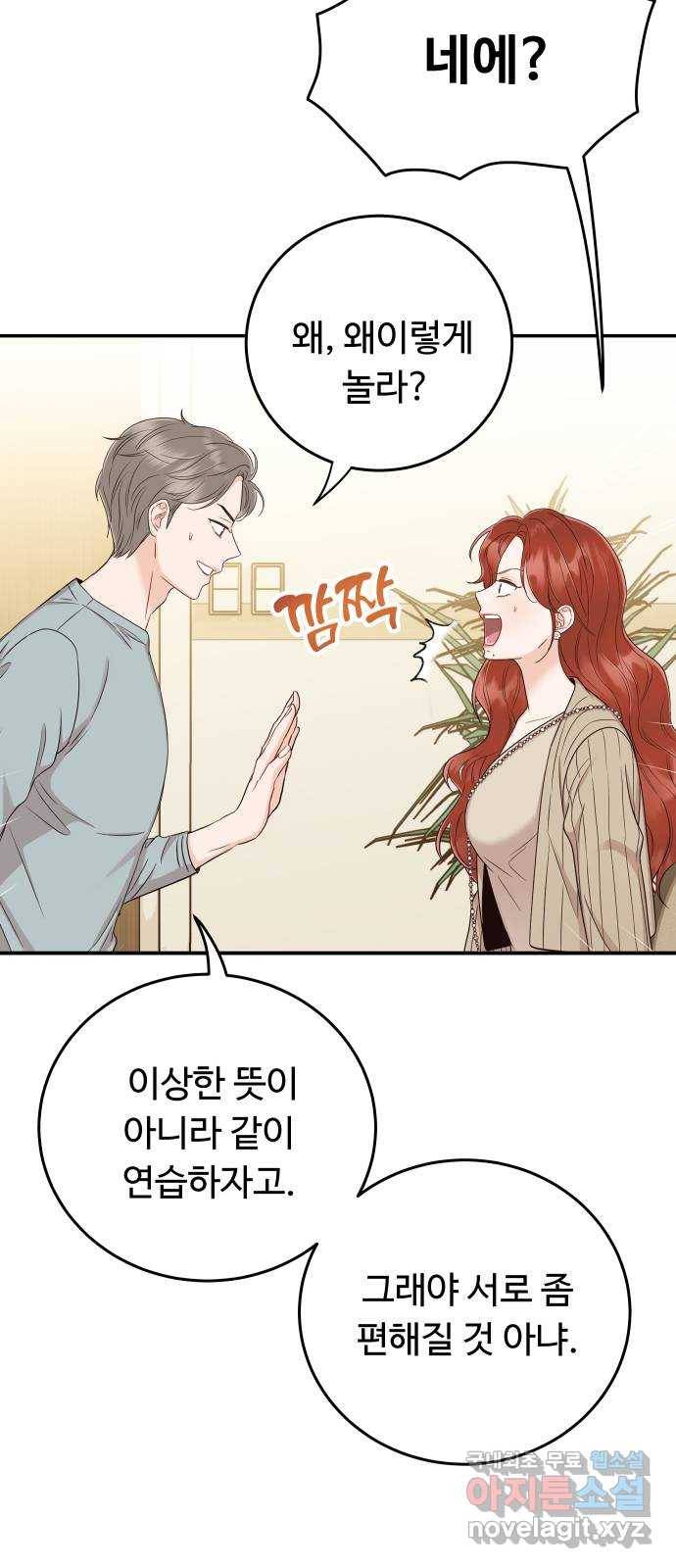 가족같은 XX 15화: 데이트? 아니면 연습? 5
