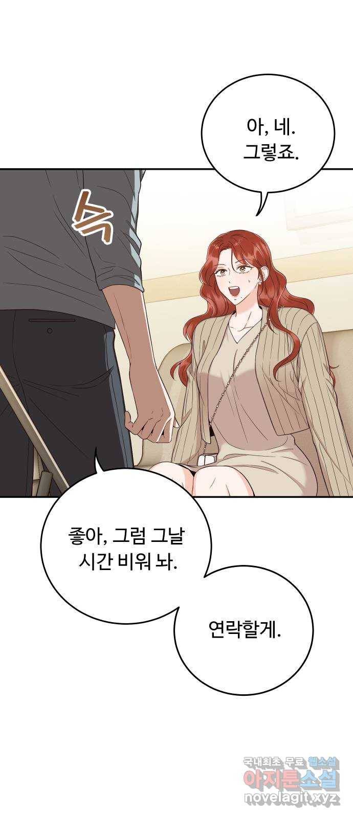 가족같은 XX 15화: 데이트? 아니면 연습? 6
