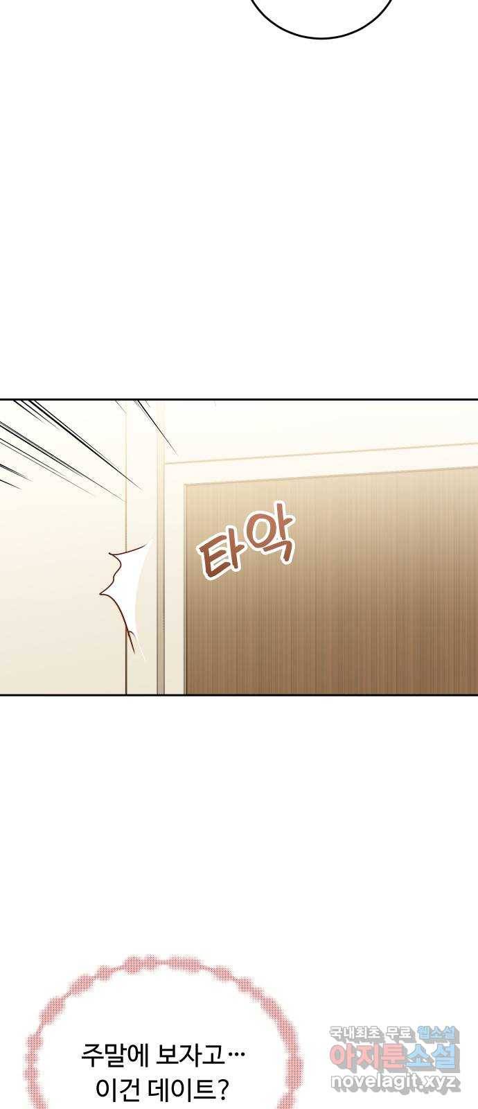 가족같은 XX 15화: 데이트? 아니면 연습? 8